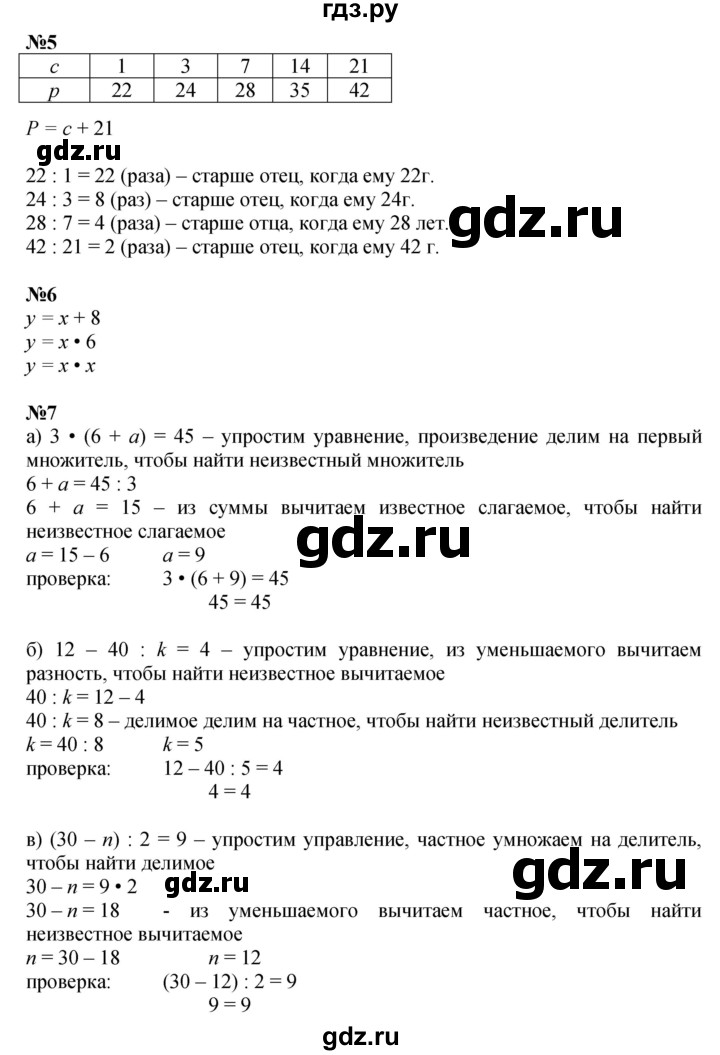 ГДЗ по математике 3 класс Петерсон  Углубленный уровень часть 2 - Урок 30, Решебник 2017