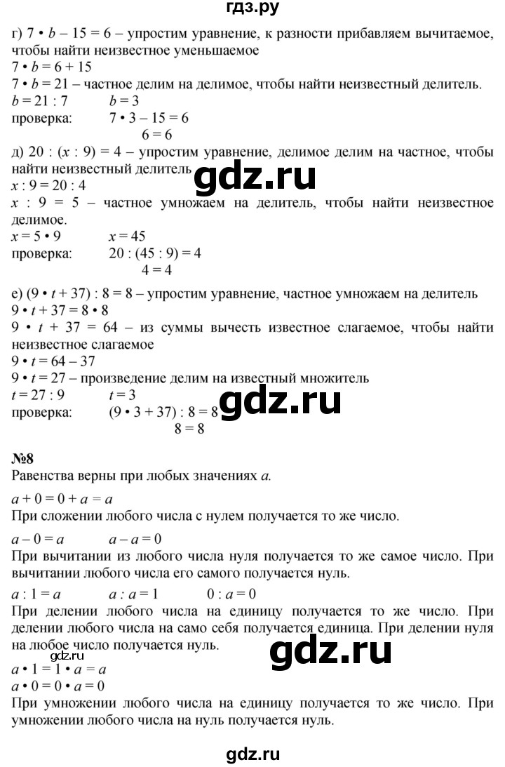 ГДЗ по математике 3 класс Петерсон  Углубленный уровень часть 2 - Урок 30, Решебник 2017