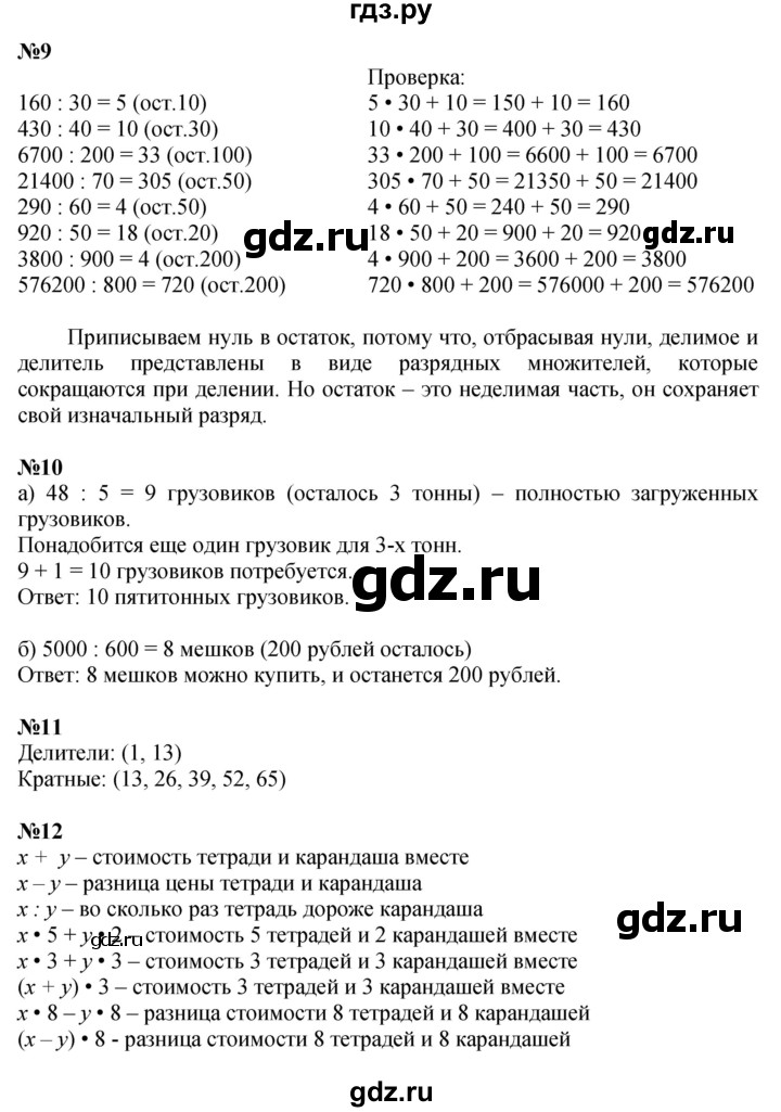 ГДЗ по математике 3 класс Петерсон  Углубленный уровень часть 2 - Урок 32, Решебник 2017