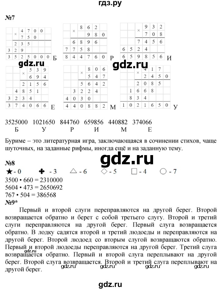 ГДЗ по математике 3 класс Петерсон  Углубленный уровень часть 3 - Урок 18, Решебник 2017