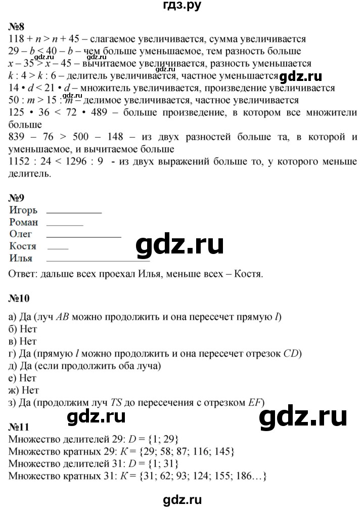 ГДЗ по математике 3 класс Петерсон  Углубленный уровень часть 3 - Урок 20, Решебник 2017