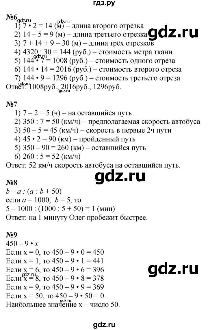 ГДЗ по математике 3 класс Петерсон  Углубленный уровень часть 3 - Урок 21, Решебник 2017