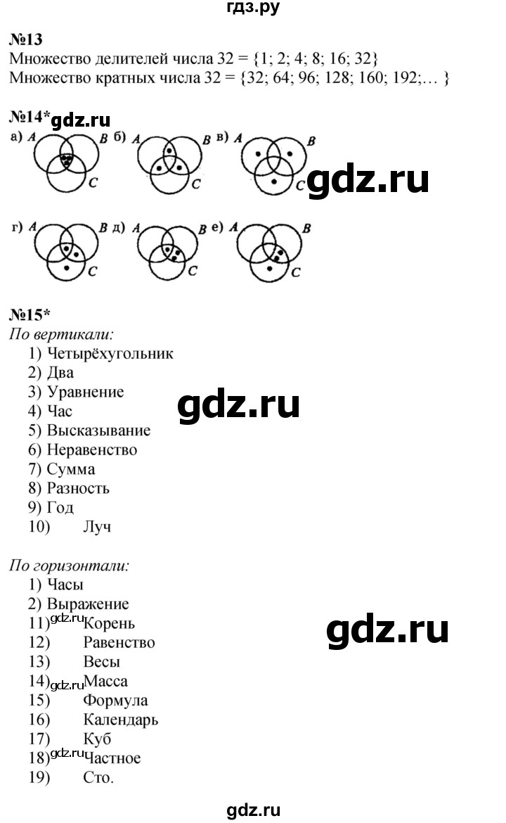 ГДЗ по математике 3 класс Петерсон  Углубленный уровень часть 3 - Урок 21, Решебник 2017