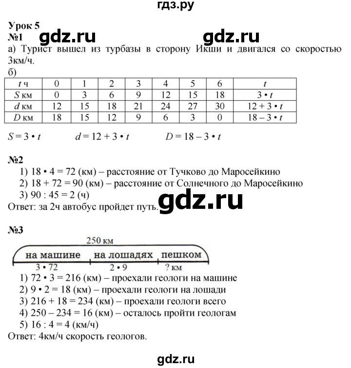 ГДЗ по математике 3 класс Петерсон  Углубленный уровень часть 3 - Урок 5, Решебник 2017