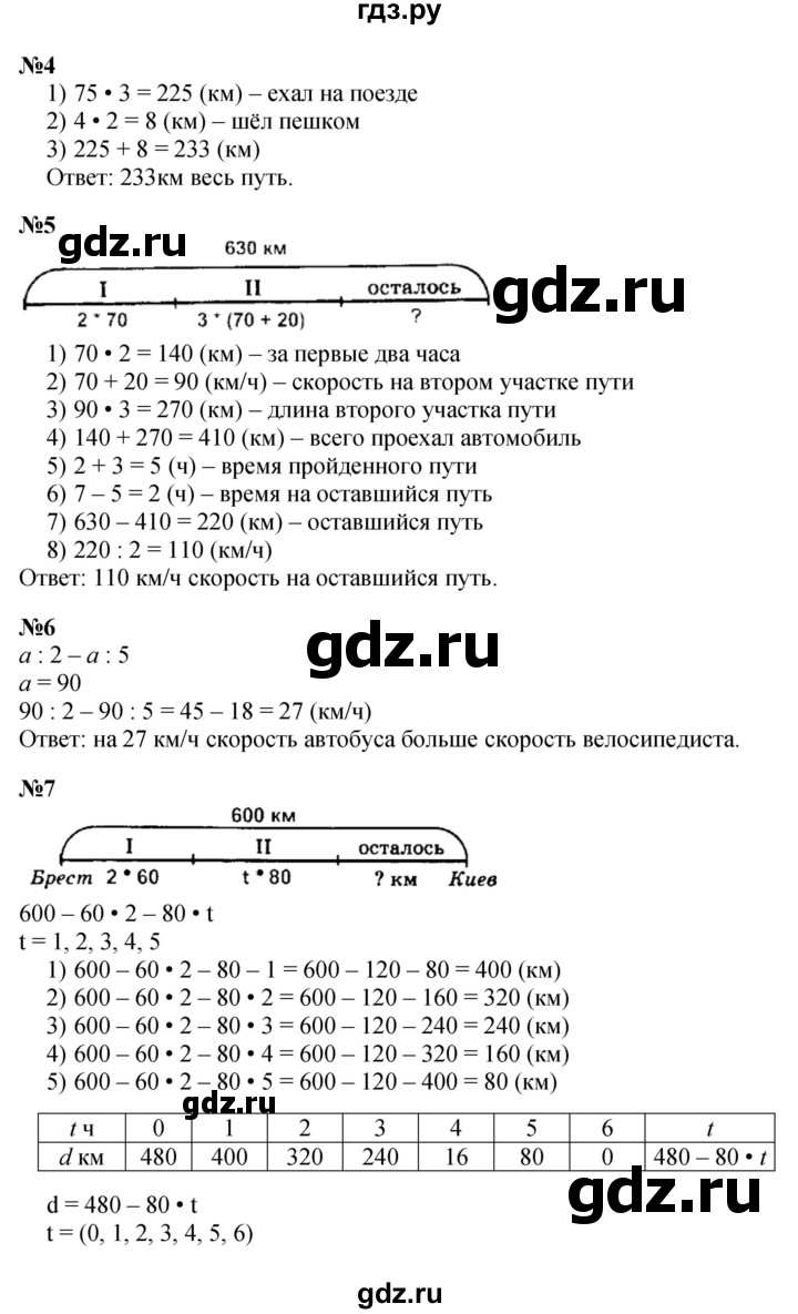 ГДЗ по математике 3 класс Петерсон  Углубленный уровень часть 3 - Урок 7, Решебник 2017