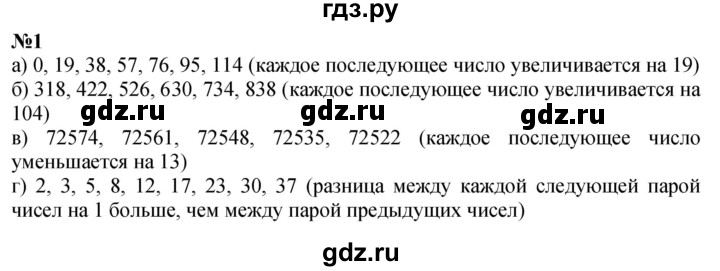 ГДЗ по математике 3 класс Петерсон  Углубленный уровень задача - 1, Решебник 2017
