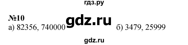 ГДЗ по математике 3 класс Петерсон  Углубленный уровень задача - 10, Решебник 2017