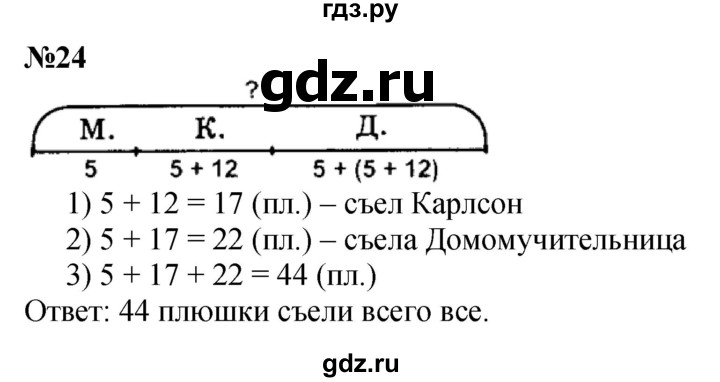 ГДЗ по математике 3 класс Петерсон  Углубленный уровень задача - 24, Решебник 2017
