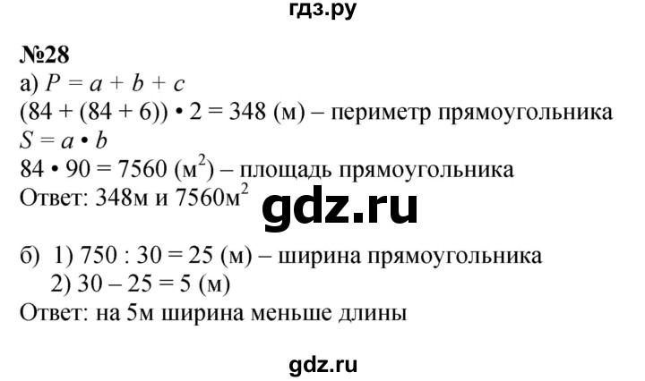 ГДЗ по математике 3 класс Петерсон  Углубленный уровень задача - 28, Решебник 2017