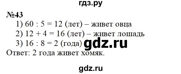ГДЗ по математике 3 класс Петерсон  Углубленный уровень задача - 43, Решебник 2017