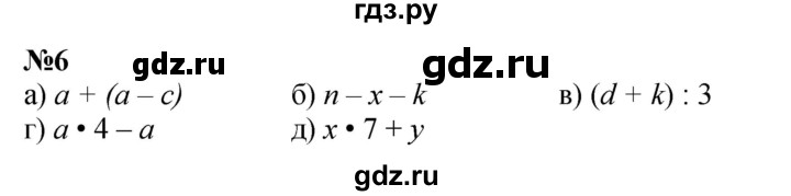 ГДЗ по математике 3 класс Петерсон  Углубленный уровень задача - 6, Решебник 2017