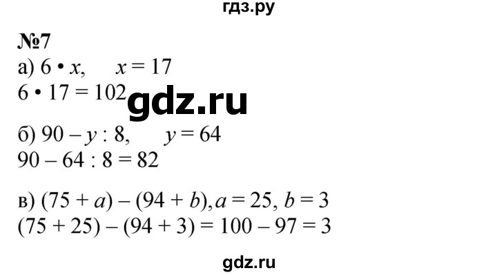 ГДЗ по математике 3 класс Петерсон  Углубленный уровень задача - 7, Решебник 2017