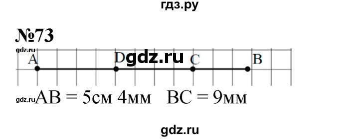 ГДЗ по математике 3 класс Петерсон  Углубленный уровень задача - 73, Решебник 2017