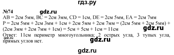 ГДЗ по математике 3 класс Петерсон  Углубленный уровень задача - 74, Решебник 2017