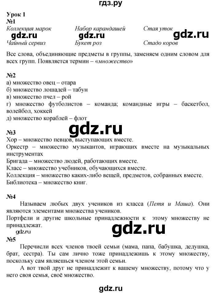 ГДЗ по математике 3 класс Петерсон  Углубленный уровень часть 1 - Урок 1, Решебник 2021-2022