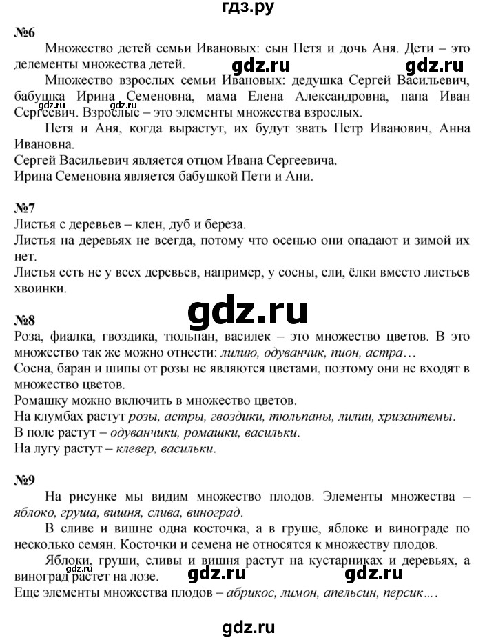 ГДЗ по математике 3 класс Петерсон  Углубленный уровень часть 1 - Урок 1, Решебник 2021-2022