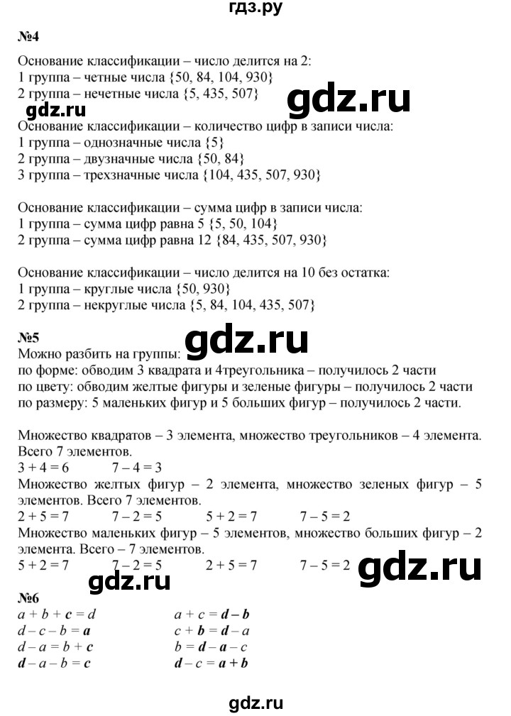 ГДЗ по математике 3 класс Петерсон  Углубленный уровень часть 1 - Урок 18, Решебник 2021-2022