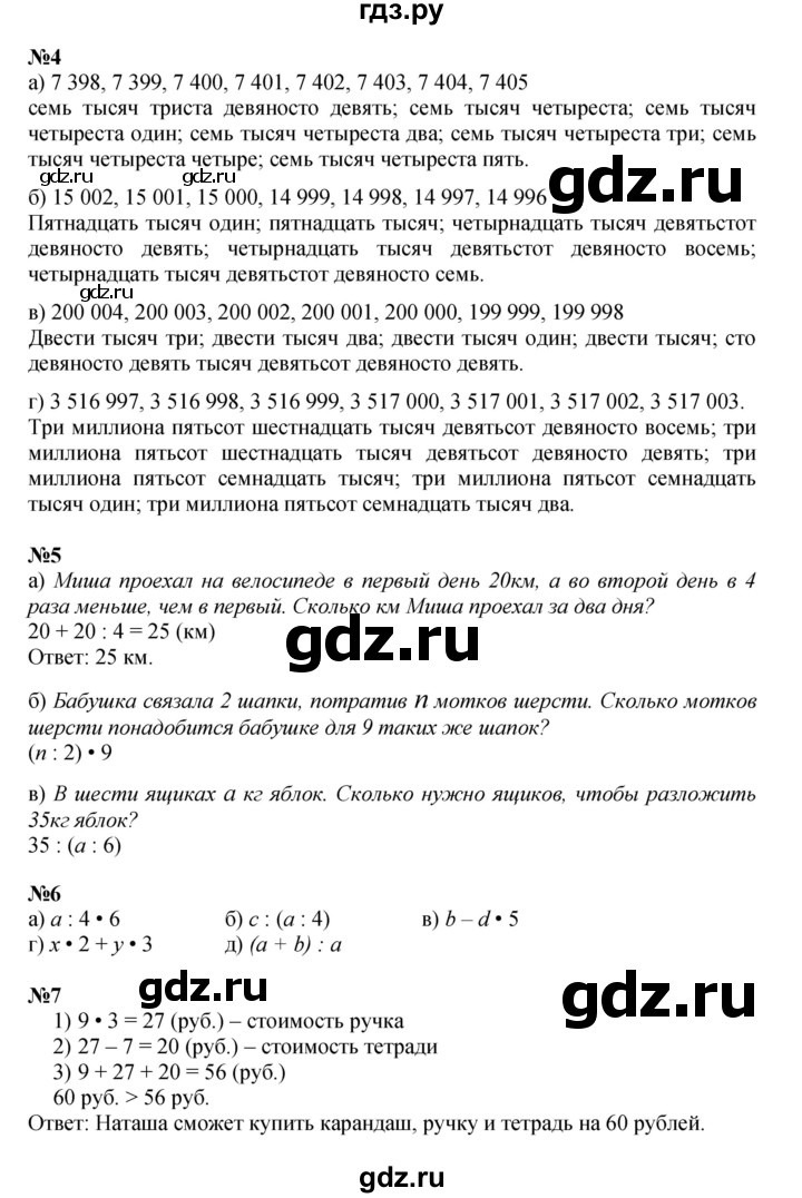 ГДЗ по математике 3 класс Петерсон  Углубленный уровень часть 1 - Урок 22, Решебник 2021-2022