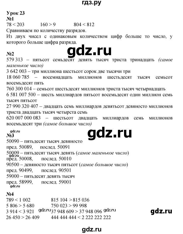ГДЗ по математике 3 класс Петерсон  Углубленный уровень часть 1 - Урок 23, Решебник 2021-2022