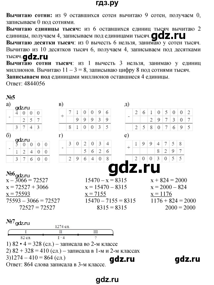 ГДЗ по математике 3 класс Петерсон  Углубленный уровень часть 1 - Урок 29, Решебник 2021-2022