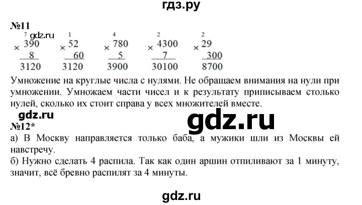 ГДЗ по математике 3 класс Петерсон  Углубленный уровень часть 1 - Урок 29, Решебник 2021-2022