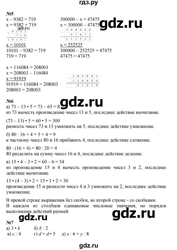 ГДЗ по математике 3 класс Петерсон  Углубленный уровень часть 1 - Урок 38, Решебник 2021-2022