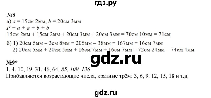ГДЗ по математике 3 класс Петерсон  Углубленный уровень часть 2 - Урок 17, Решебник 2021-2022