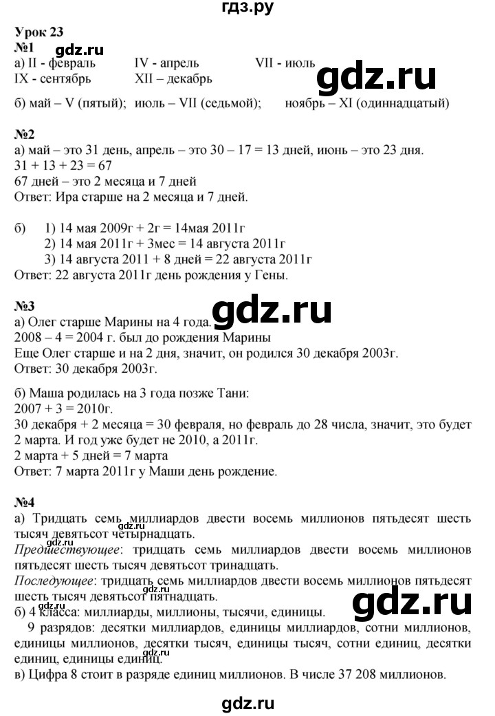 ГДЗ по математике 3 класс Петерсон  Углубленный уровень часть 2 - Урок 23, Решебник 2021-2022