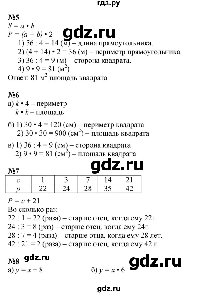 ГДЗ по математике 3 класс Петерсон  Углубленный уровень часть 2 - Урок 38, Решебник 2021-2022