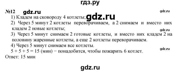 ГДЗ по математике 3 класс Петерсон  Углубленный уровень часть 2 - Урок 39, Решебник 2021-2022
