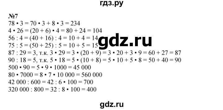 ГДЗ по математике 3 класс Петерсон  Углубленный уровень часть 2 - Урок 42, Решебник 2021-2022