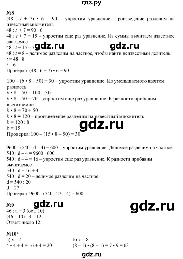 ГДЗ по математике 3 класс Петерсон  Углубленный уровень часть 2 - Урок 42, Решебник 2021-2022