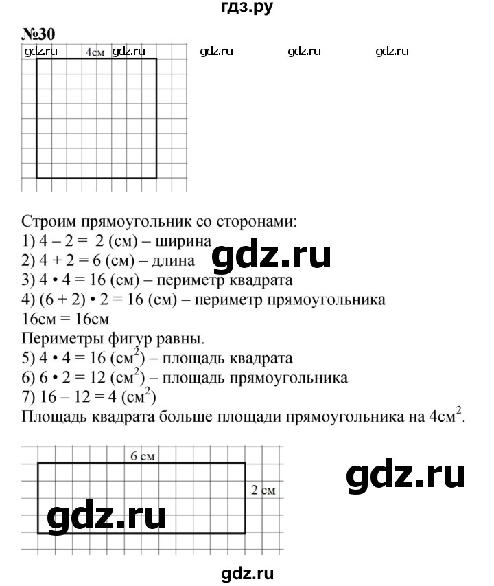 ГДЗ по математике 3 класс Петерсон  Углубленный уровень задача - 30, Решебник 2021-2022