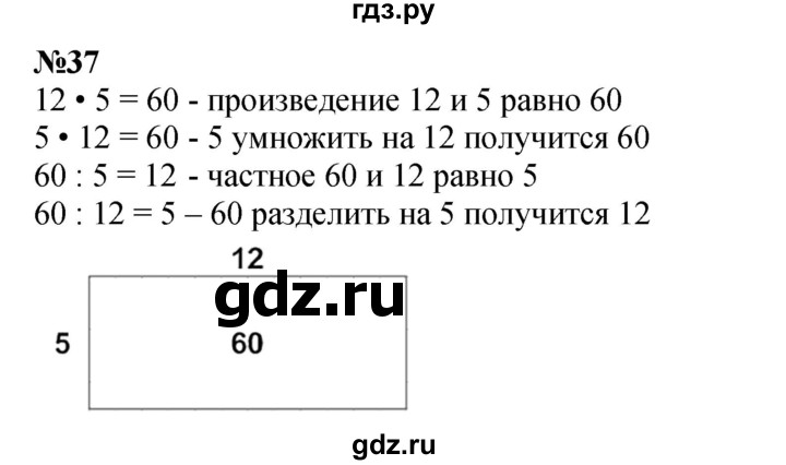 ГДЗ по математике 3 класс Петерсон  Углубленный уровень задача - 37, Решебник 2021-2022