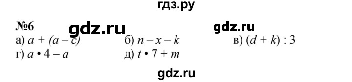ГДЗ по математике 3 класс Петерсон  Углубленный уровень задача - 6, Решебник 2021-2022