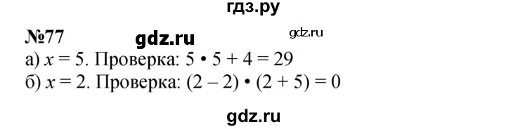 ГДЗ по математике 3 класс Петерсон  Углубленный уровень задача - 77, Решебник 2021-2022