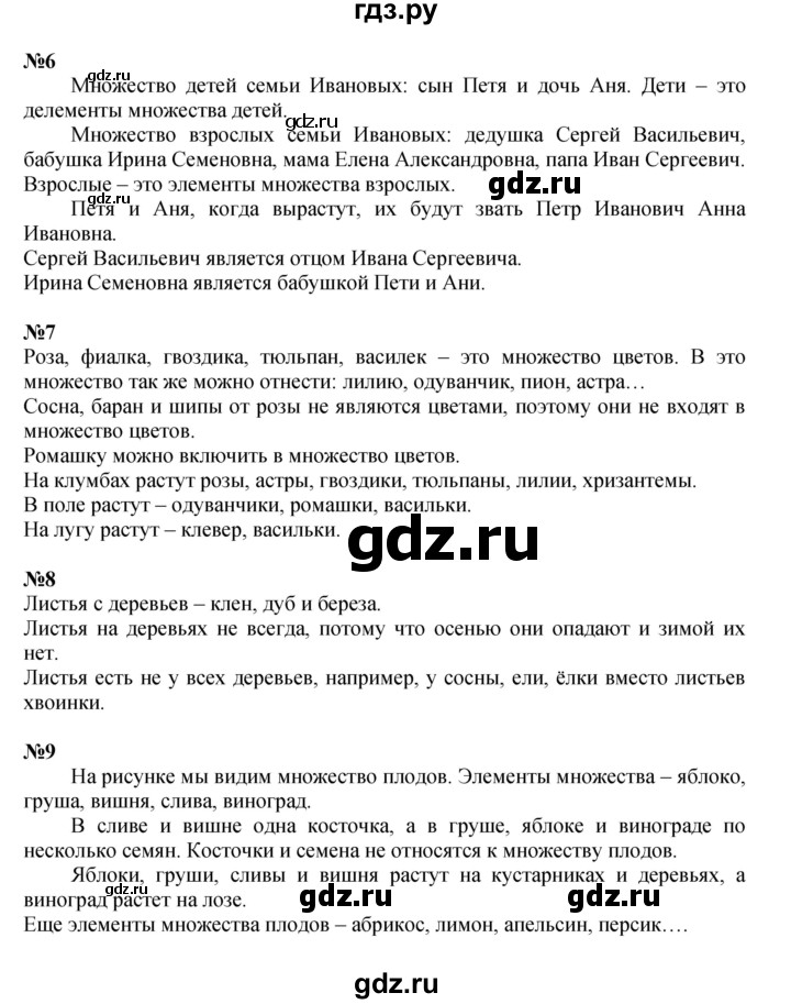 ГДЗ по математике 3 класс Петерсон  Углубленный уровень часть 1 - Урок 1, Решебник 2022