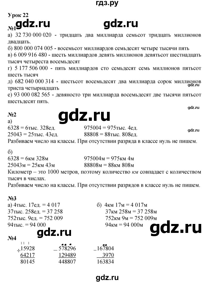 ГДЗ по математике 3 класс Петерсон  Углубленный уровень часть 1 - Урок 22, Решебник 2022