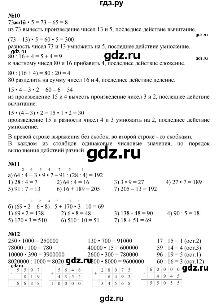 ГДЗ по математике 3 класс Петерсон  Углубленный уровень часть 1 - Урок 29, Решебник 2022