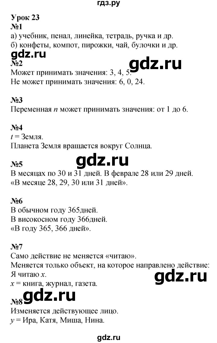 ГДЗ по математике 3 класс Петерсон  Углубленный уровень часть 2 - Урок 23, Решебник 2022