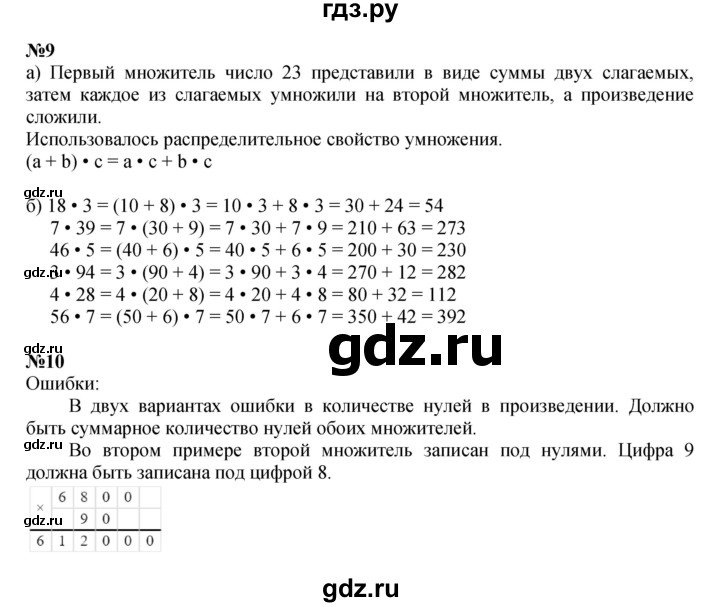 ГДЗ по математике 3 класс Петерсон  Углубленный уровень часть 2 - Урок 23, Решебник 2022