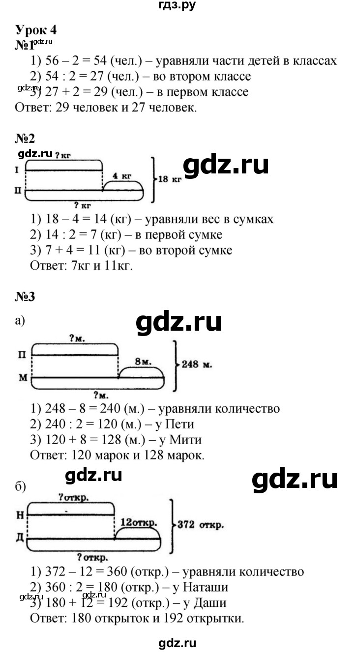 ГДЗ по математике 3 класс Петерсон  Углубленный уровень часть 2 - Урок 4, Решебник 2022