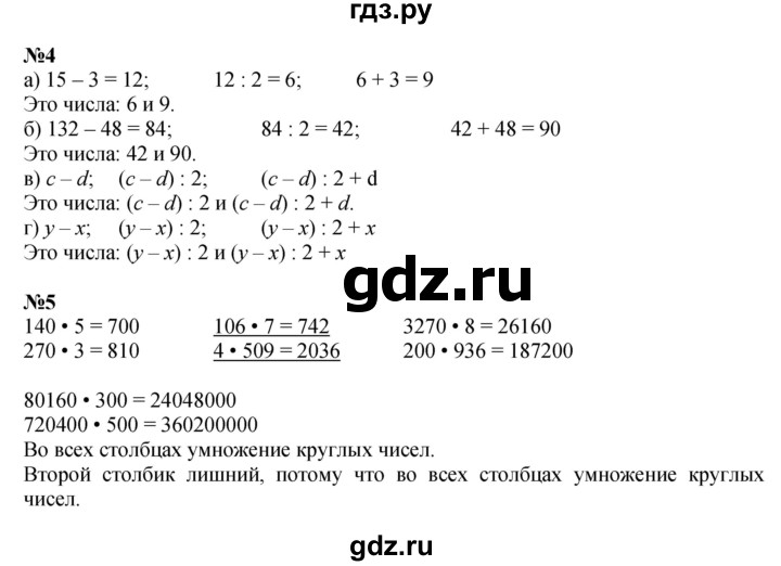 ГДЗ по математике 3 класс Петерсон  Углубленный уровень часть 2 - Урок 4, Решебник 2022