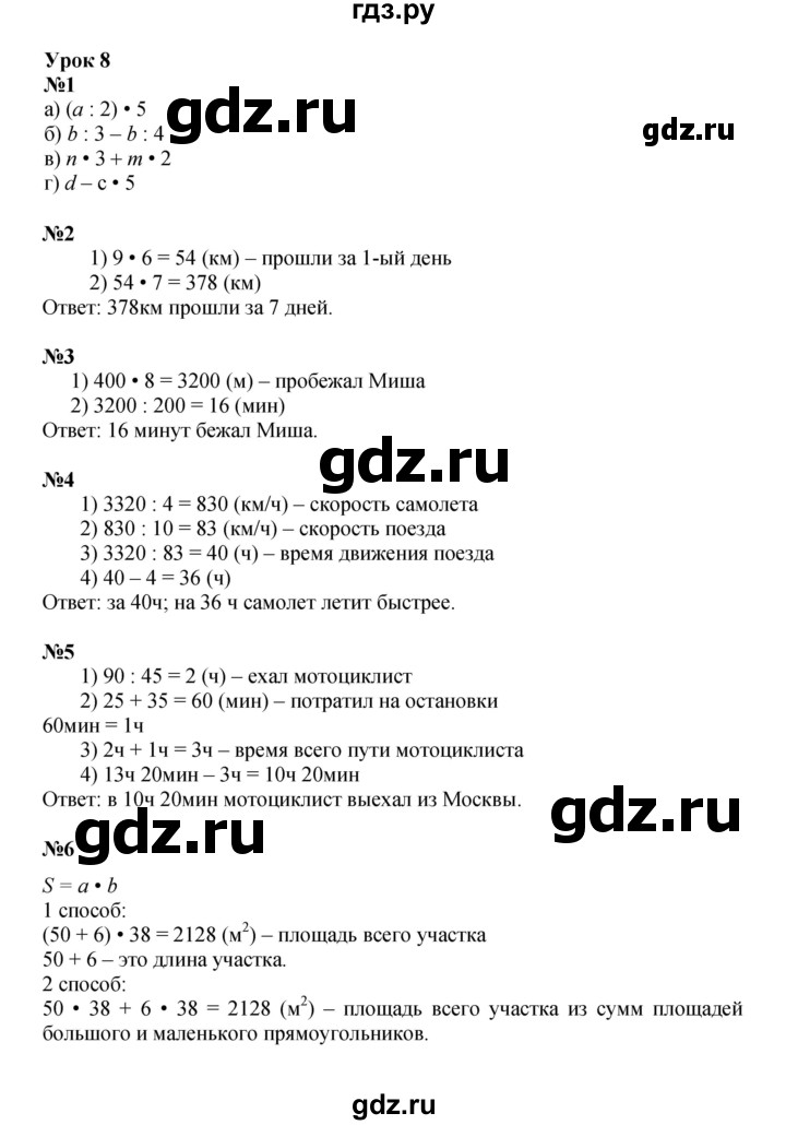 ГДЗ по математике 3 класс Петерсон  Углубленный уровень часть 3 - Урок 8, Решебник 2022