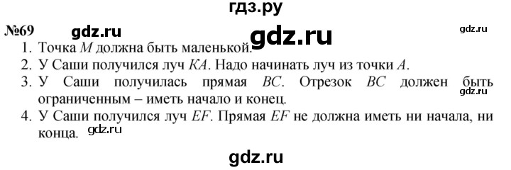 ГДЗ по математике 3 класс Петерсон  Углубленный уровень задача - 69, Решебник 2022