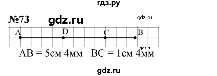 ГДЗ по математике 3 класс Петерсон  Углубленный уровень задача - 73, Решебник 2022