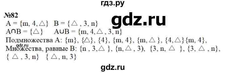 ГДЗ по математике 3 класс Петерсон  Углубленный уровень задача - 82, Решебник 2022