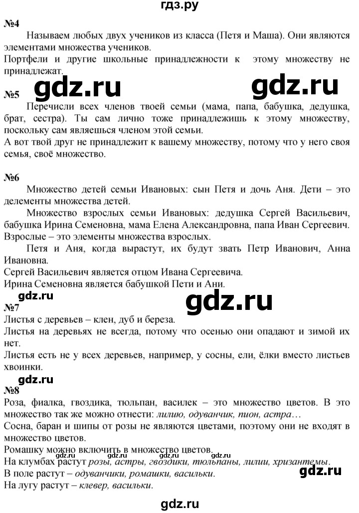 ГДЗ по математике 3 класс Петерсон  Углубленный уровень часть 1 - Урок 1, Решебник 2024 (учебник-тетрадь)