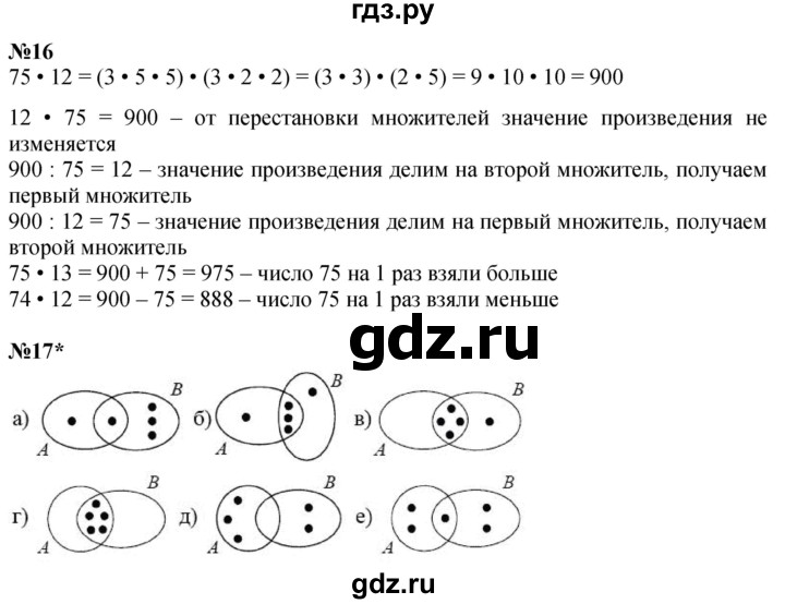 ГДЗ по математике 3 класс Петерсон  Углубленный уровень часть 1 - Урок 15, Решебник 2024 (учебник-тетрадь)