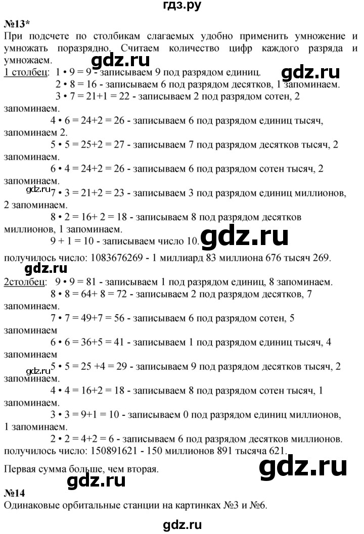 ГДЗ по математике 3 класс Петерсон  Углубленный уровень часть 1 - Урок 27, Решебник 2024 (учебник-тетрадь)